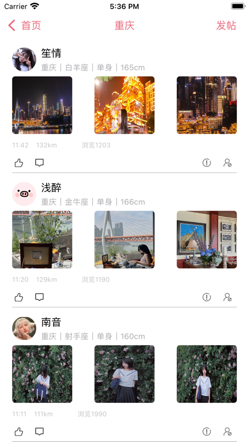 趣同城旅约手机版下载安装官网  v1.0图3