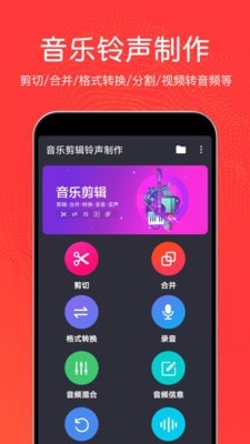 音乐剪辑铃声制作手机版免费软件  v3.0.6图3