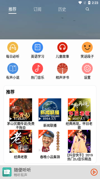 酷我畅听有声小说下载免费  v2.1.8图3