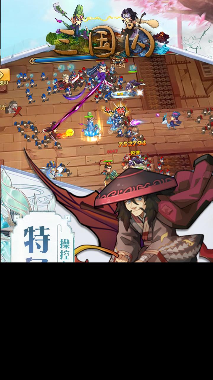 三国闪无限版  v1.1.1.0图3