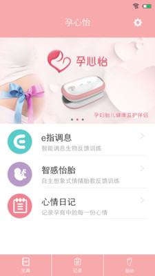 孕心怡  v2.3b2图1