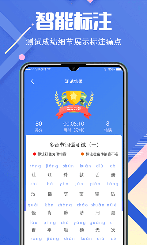 畅言普通话学习  v3.1.6图3