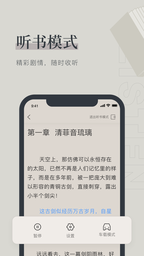 笔趣官方下载app  v1.0.0图2