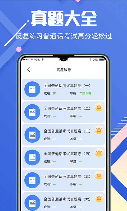 畅言普通话学习  v3.1.6图2