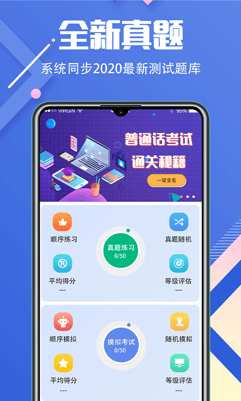 畅言普通话学习  v3.1.6图5