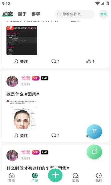 云社区软件  v1.4.4图2