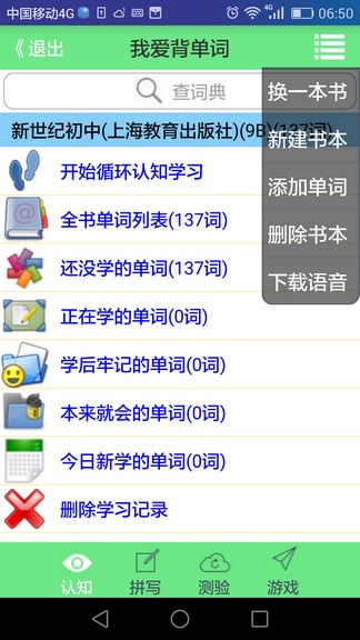 我爱背单词  v02.5.1图1