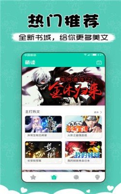 萌读小说安卓版下载安装官网  v3.9图2