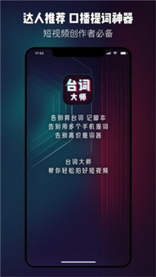 台词大师最新版下载安装苹果  v1.0.3图3