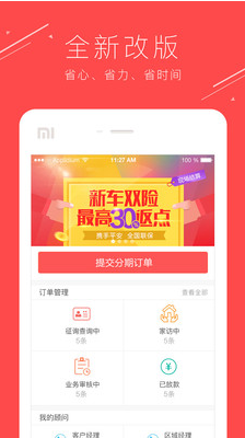 车国商户版  v2.8.8图3