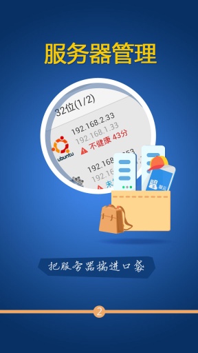 安全狗服云  v1.6.0图2