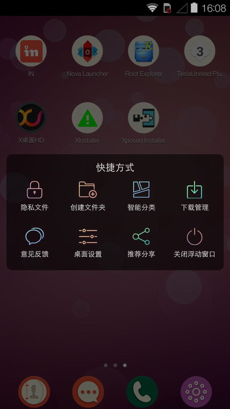 X桌面安卓版  v2.0.9图3