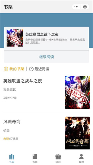 追书阅读神器app