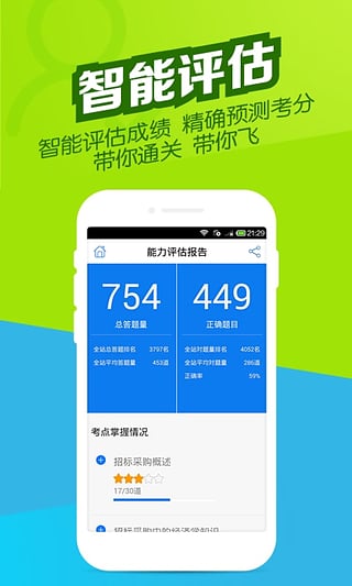 招标师万题库  v2.9.4图4