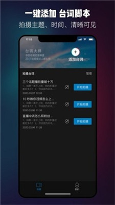 台词大师免费版  v1.0.3图2