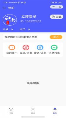 江南书院小说app  v1.0.1图1