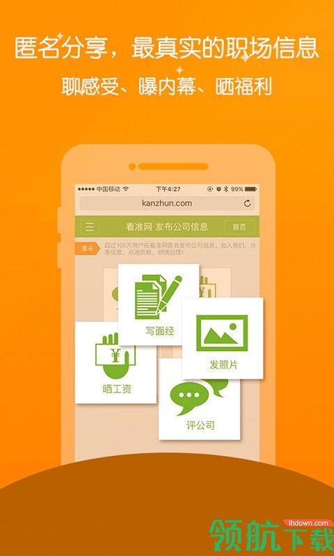 看准网  v2.2.21图4