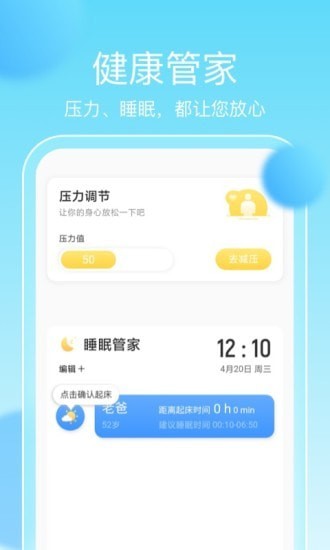 畅享计步  v2.0.1图3