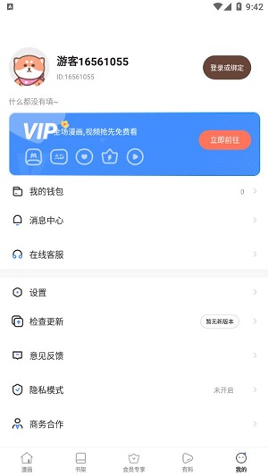 星神漫画手机版  v8.1.0图1