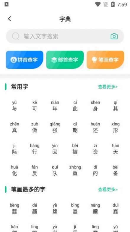 汉语好学  v1.0图2