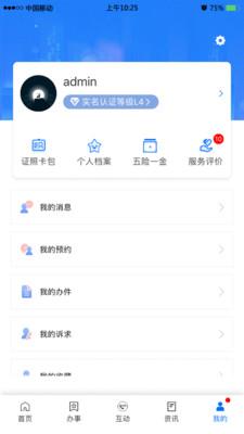 闽政通  v3.4.1图4