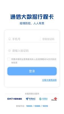 通信大数据行程卡  v3.1.0图1