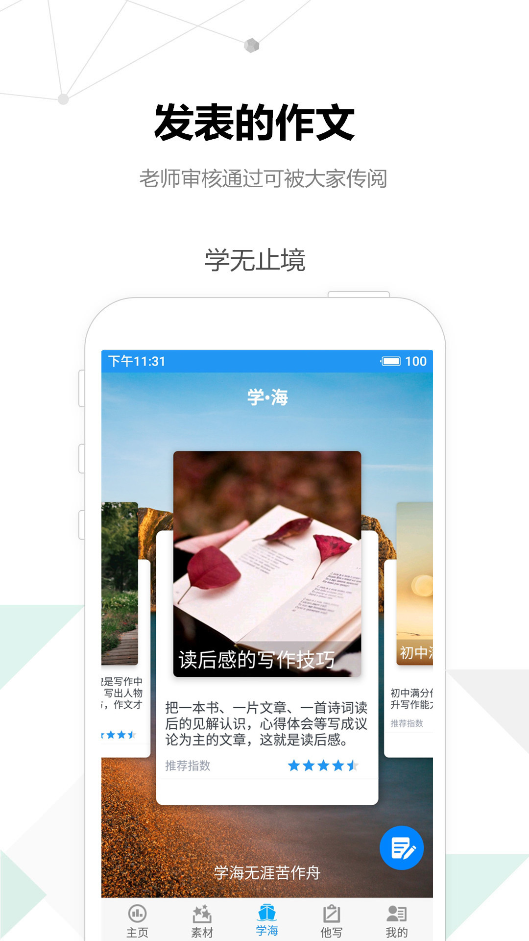 考试作文  v2.5.5图3