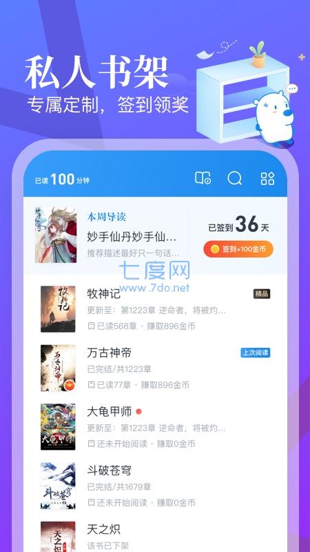 八号文库最新版下载  v1.0图3