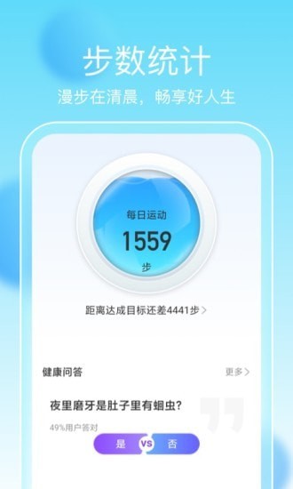 畅享计步  v2.0.1图2