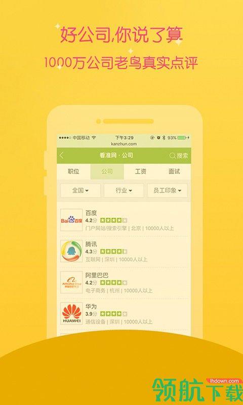 看准网  v2.2.21图3