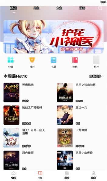 52追书大全无广告版  v1.0.1图2