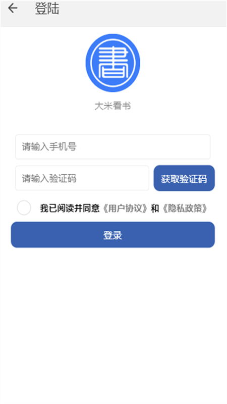 大米看书手机版下载安装最新版苹果版官网  v1.0.2图3