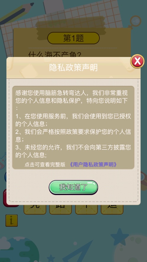 脑筋急转弯达人  v1.0.0图3