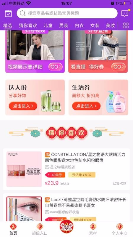 超划算  v1.2.8图3