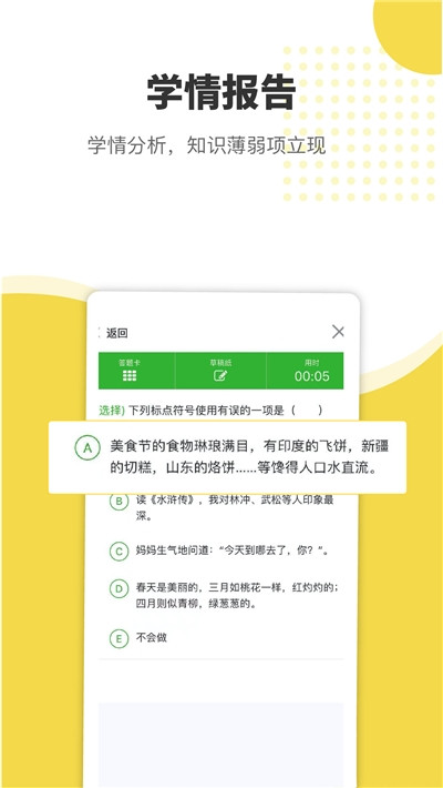 赶考状元错题本  v1.0.0图2
