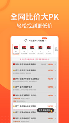 慢慢买比价网  v4.0.40图3