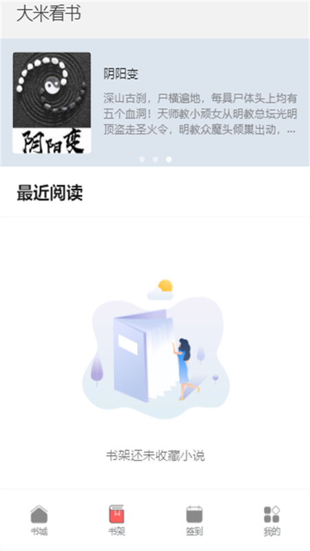 大米看书手机版下载安装最新版苹果版官网  v1.0.2图2