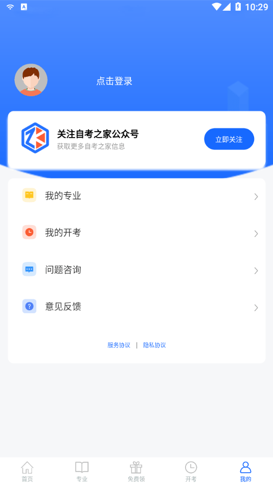 青海自考之家  v5.0.2图1