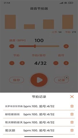 调音节拍器  v1.3图2