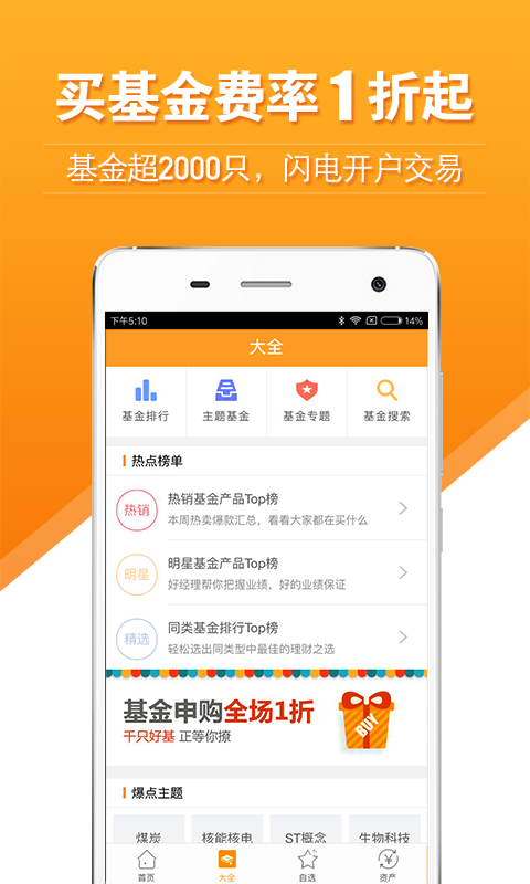 万得理财最新版  v6.2.8图3