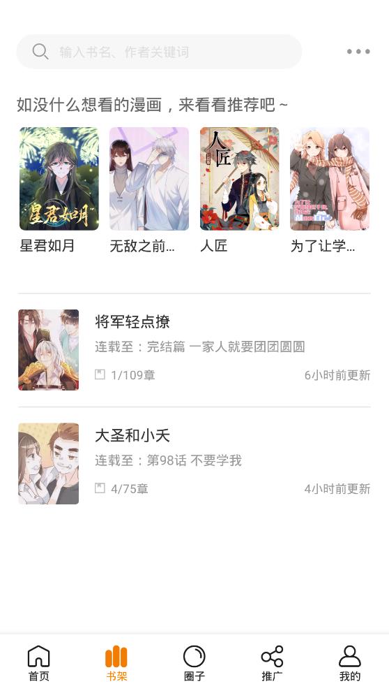 快找漫画app官方下载安装最新版  v2.3.3图2