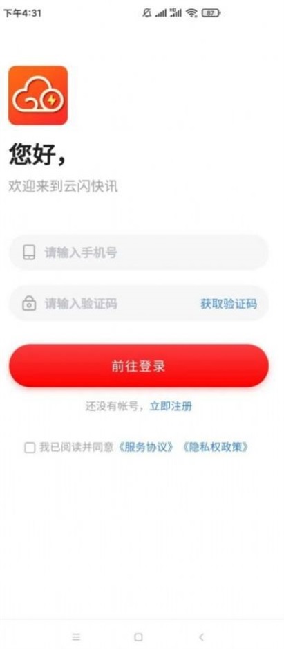 云闪快讯最新版本下载苹果  v2.2图3