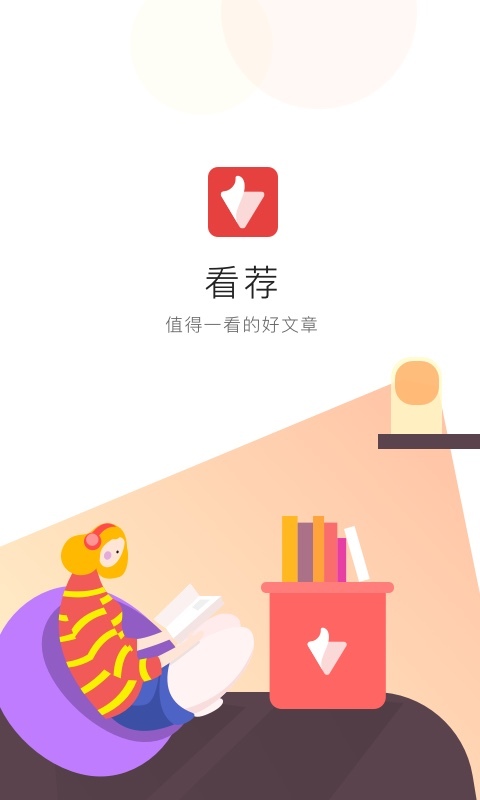 看荐app  v1.0图3