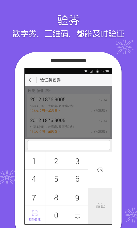 美团酒店商家版  v4.3.2图3