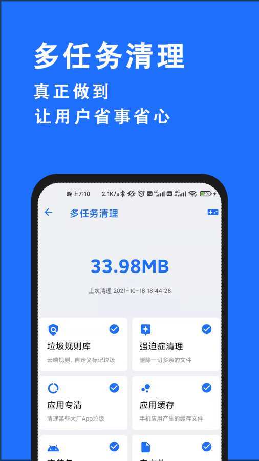 安卓清理君  v3.0.6图2