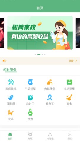 闲时到家  v1.0.0图3