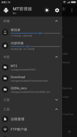 mt管理器（MT  v2.13.2图2