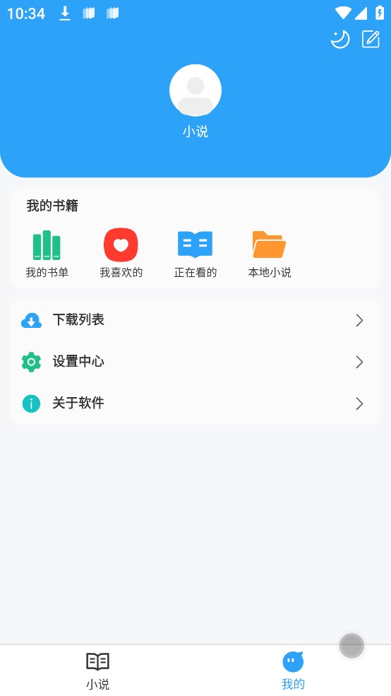 小说阅读app手机版下载安装苹果12版本  v1.0.9图3