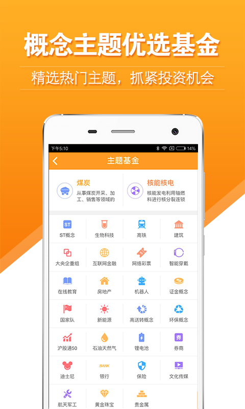 万得理财最新版  v6.2.8图1