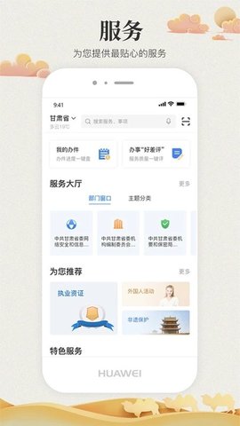 甘快办官方版  v2.0.6图2